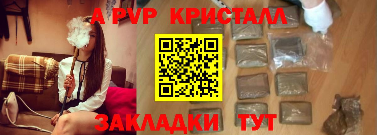 APVP Crystall Павлово