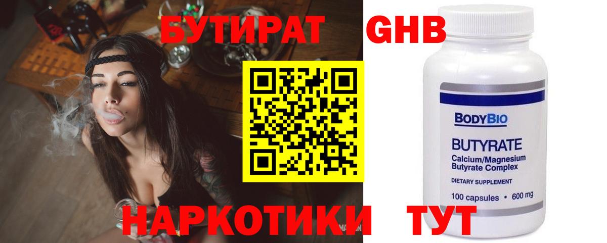 Бутират 99% Павлово