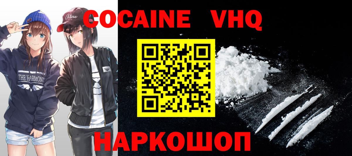 купить наркотики цена  Вход с VPN  Павлово  Кокаин Fish Scale 