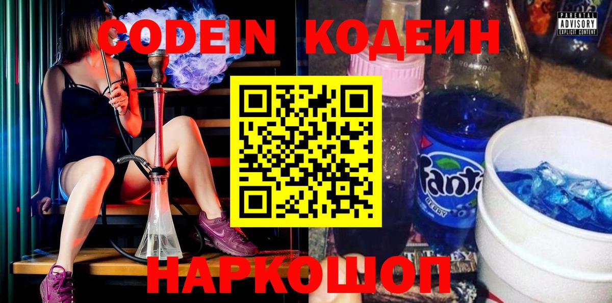 Павлово  Codein напиток Lean (лин)  Вход с VPN 