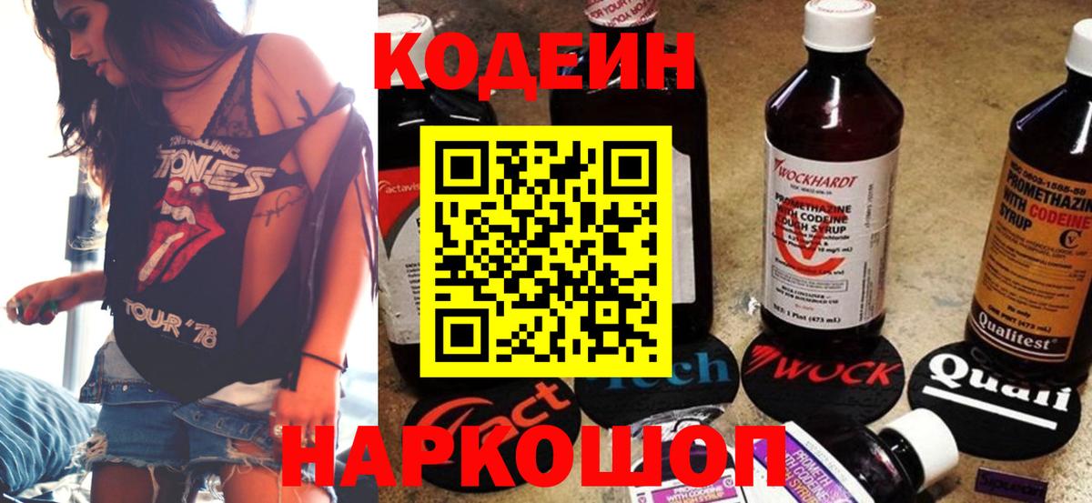 Кодеиновый сироп Lean напиток Lean (лин) Павлово