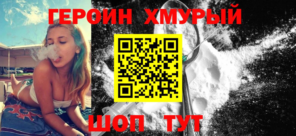 Героин белый  Вход с VPN  Павлово 
