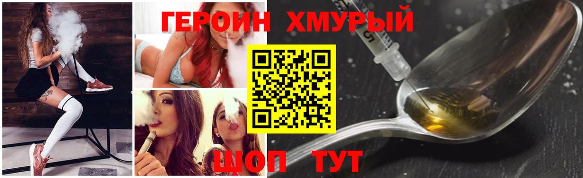 Героин белый Павлово