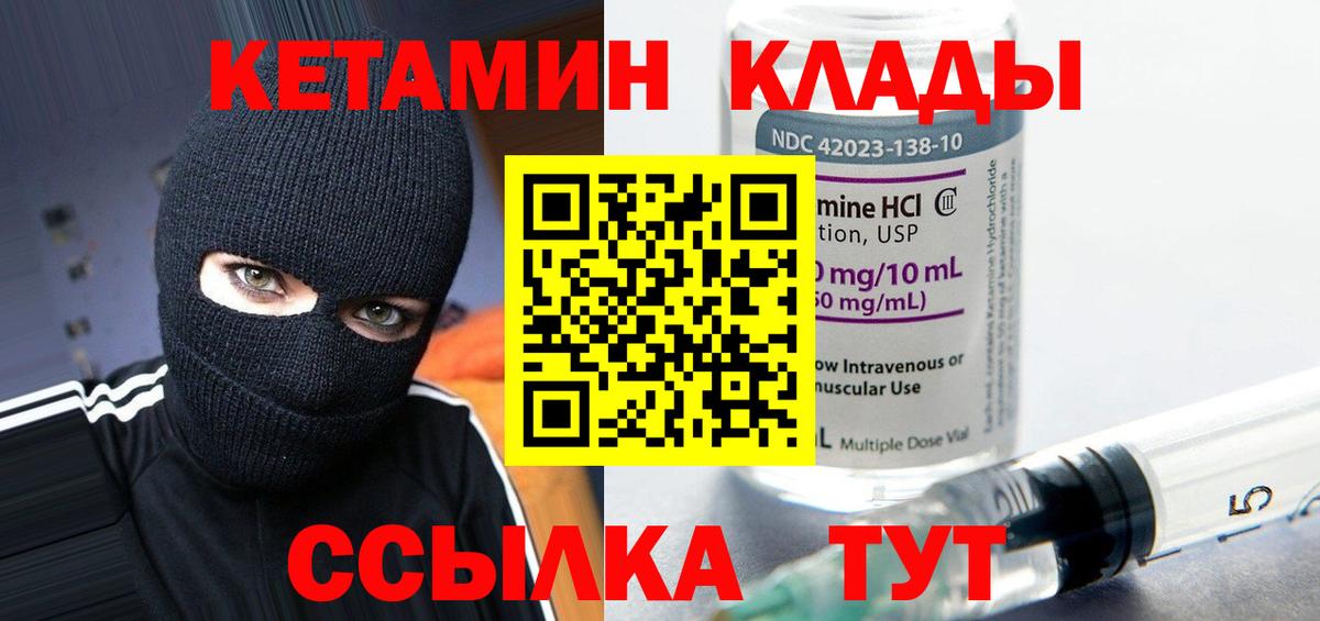 Павлово  КЕТАМИН VHQ  Вход с VPN  Кетамин VHQ 