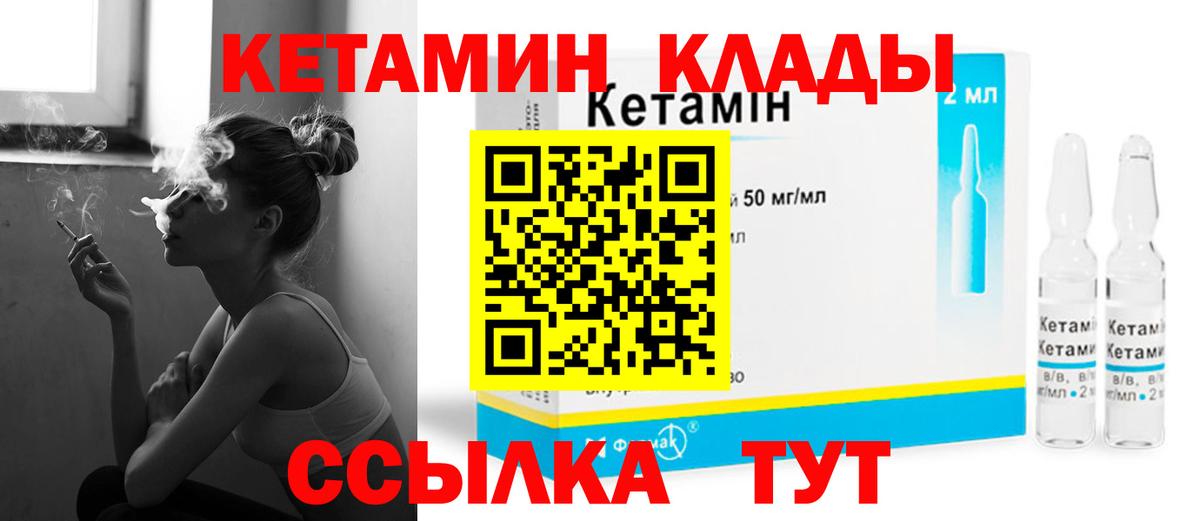 КЕТАМИН ketamine Павлово
