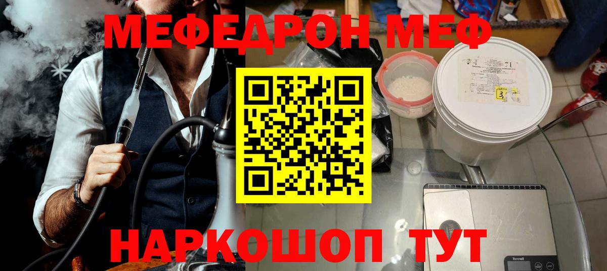 Мефедрон Павлово