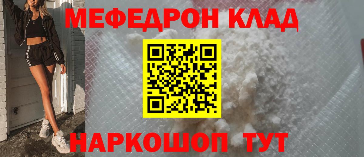 МЯУ-МЯУ мука  Мефедрон  МЕФ mephedrone  Павлово  Вход с VPN 