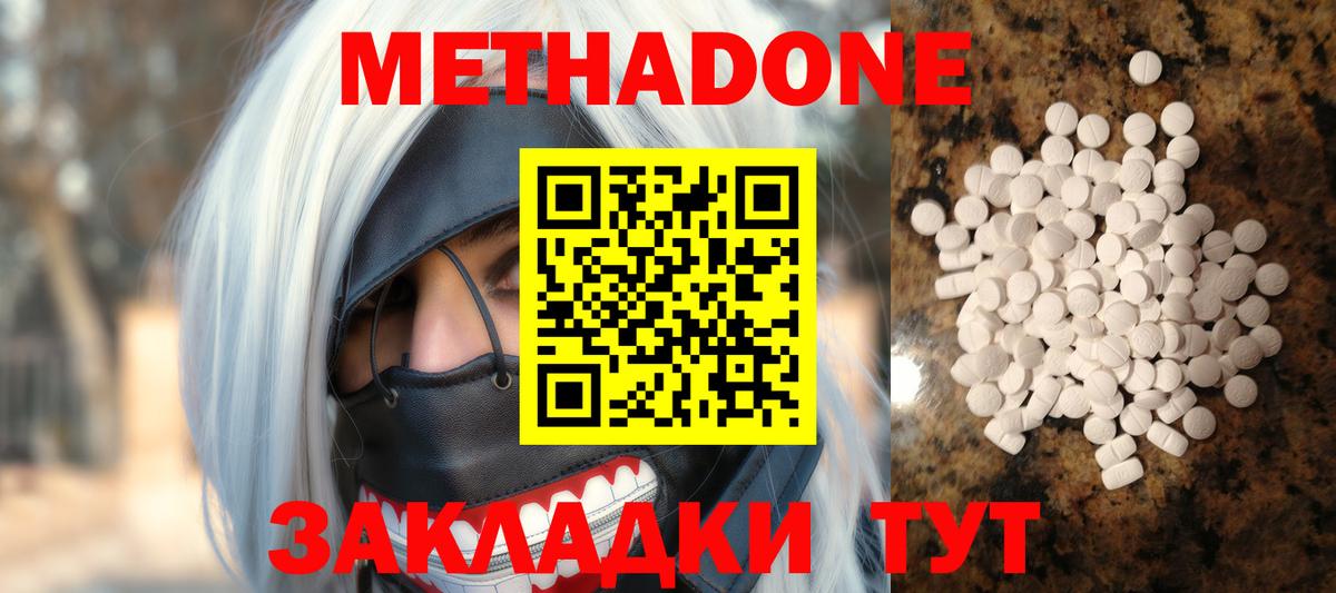 Павлово  МЕТАДОН methadone  Метадон methadone  Вход с VPN 